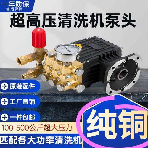 黑猫超压清洗机泵头商用洗车机总成加湿泵机头陶瓷柱塞泵铜配件