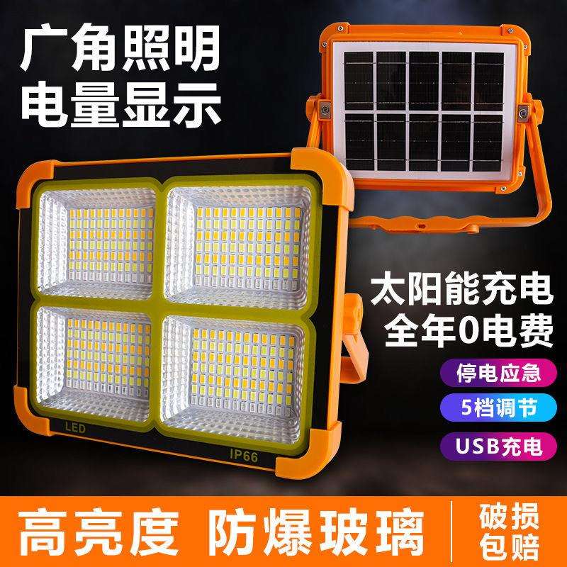 太阳能充电投光灯家用停电应急备用工地施工手提式露营灯便携