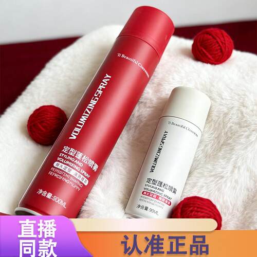 Tt Beautiful Classroom免洗定型篷松喷雾清爽持久定型正品抖音k