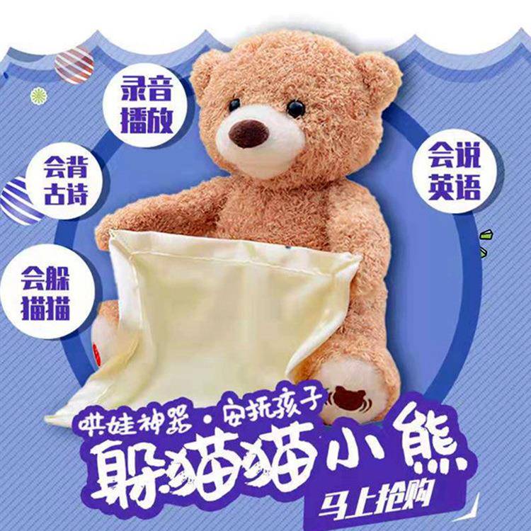 工款厂创意熊玩偶小熊公仔 儿童哄A003娃泰迪 会说话毛绒玩具躲猫