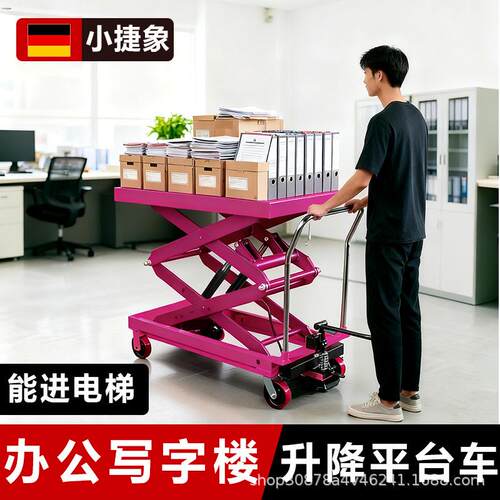 小捷象手动液压升降平台车简易移动液压剪叉式小型升降举升机推车