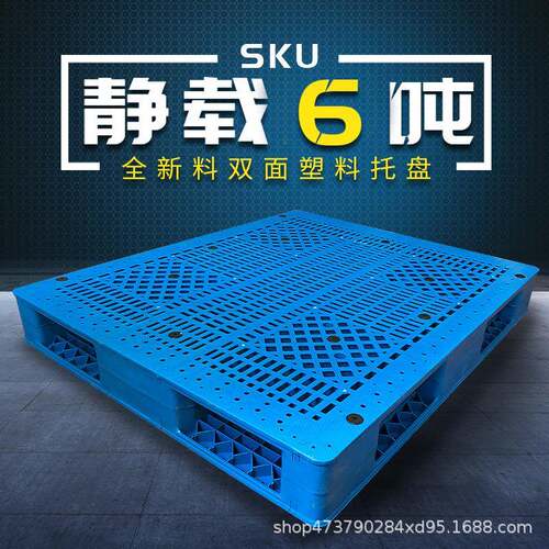 双面网格塑料托盘叉车卡板平板托板货架两面堆垛栈板垫板加钢承重