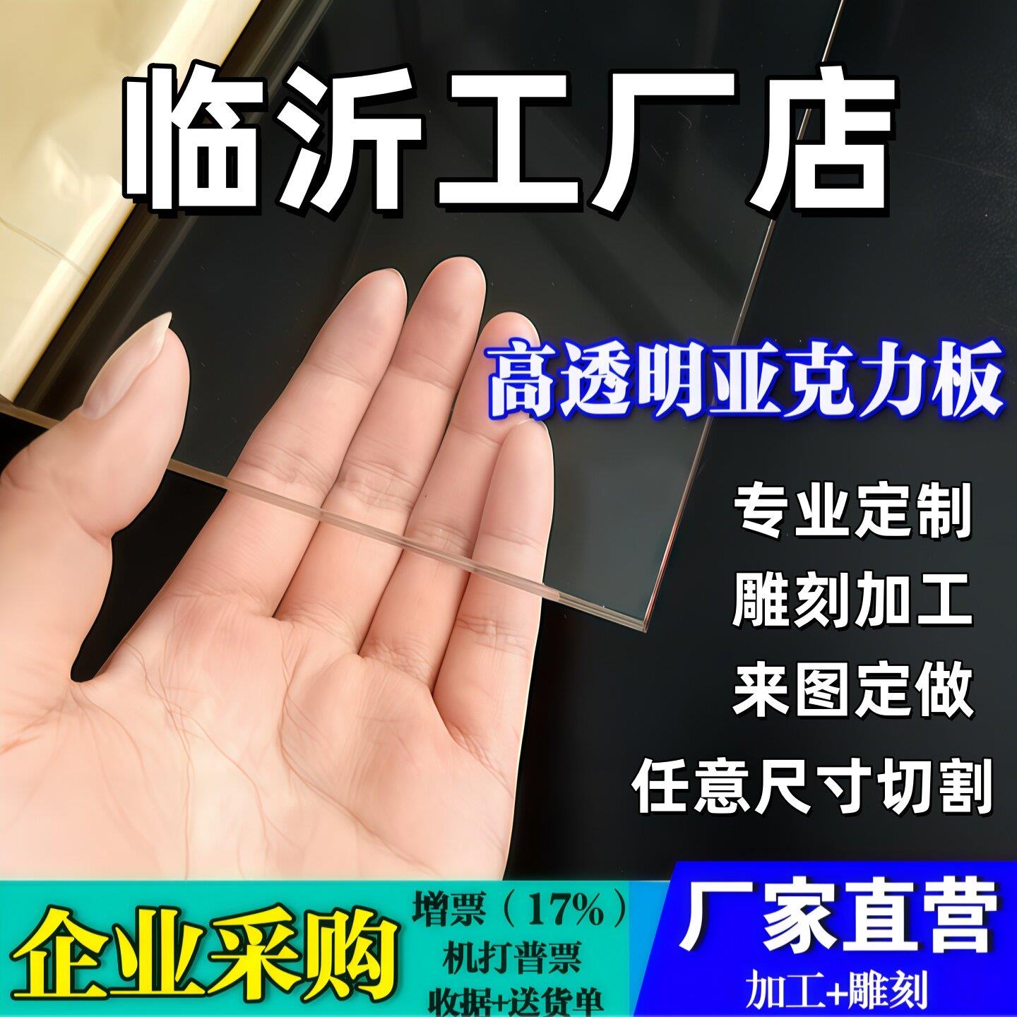 临沂透明亚克力板材有机玻璃板定制2 3 4 5 6 8 10-100mm加工定做