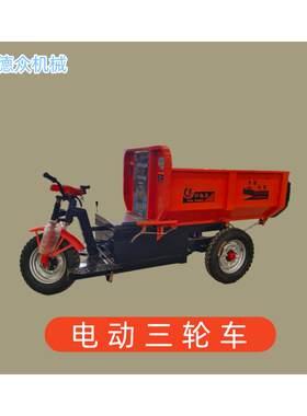 工程建筑工地载重王大骑兵自卸翻斗灰斗车农用电动三轮车