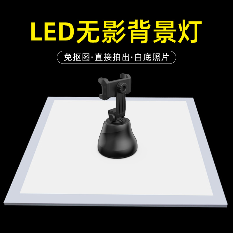 摄影棚LED无影背景灯免抠图调光淘宝产品静物白底拍照灯柔光背景