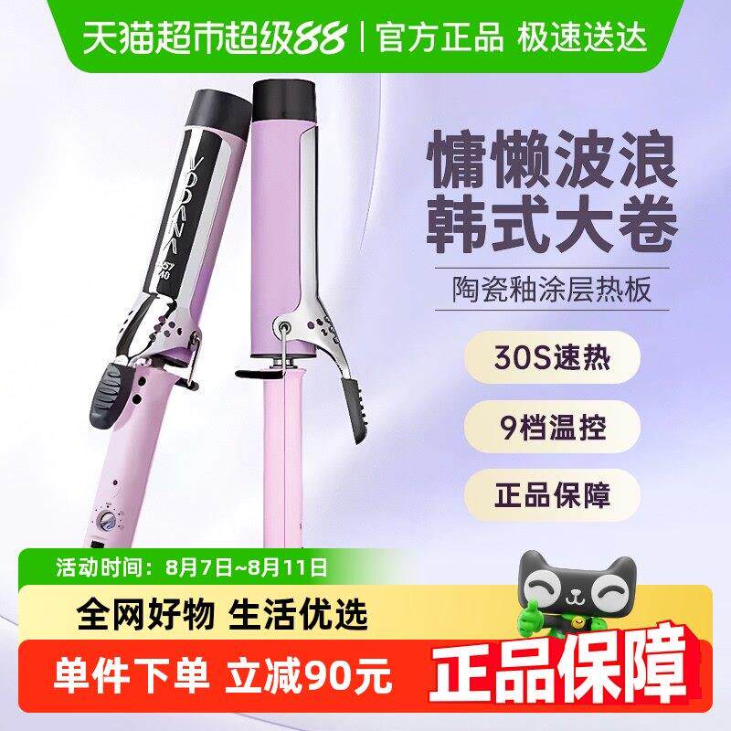 韩国VODANA卷发棒蓬松大波浪陶瓷护发卷发棒持久定型36mm40mm