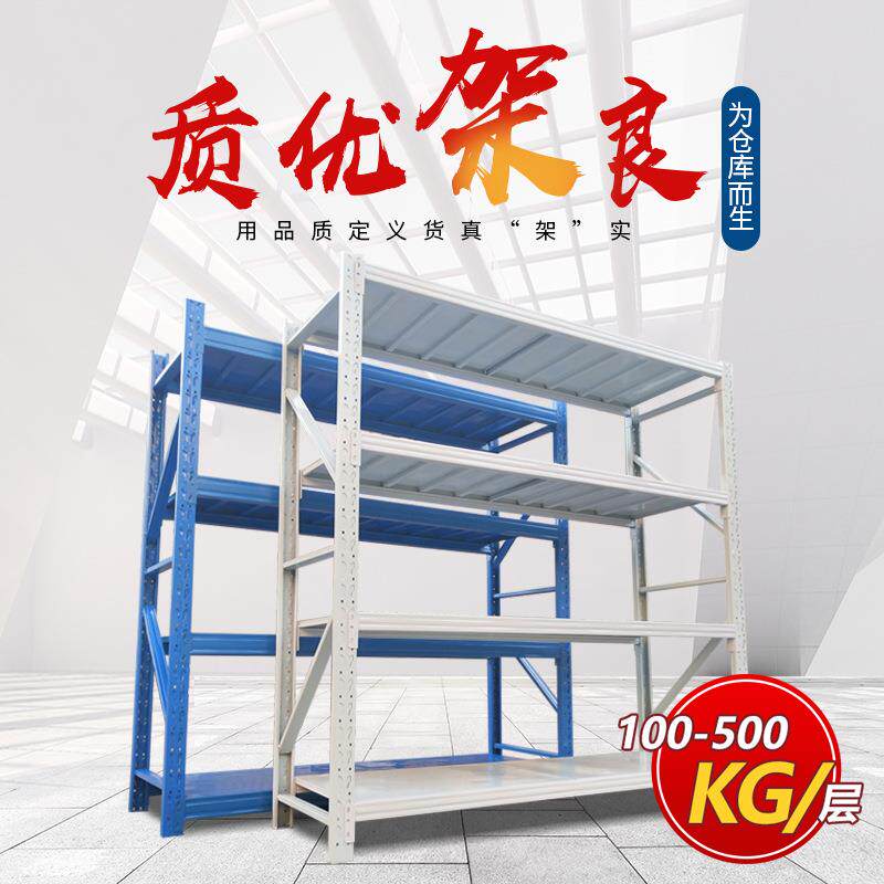 深圳仓储货架新款加厚中型货架工厂仓库重型货架定制储物架置物架