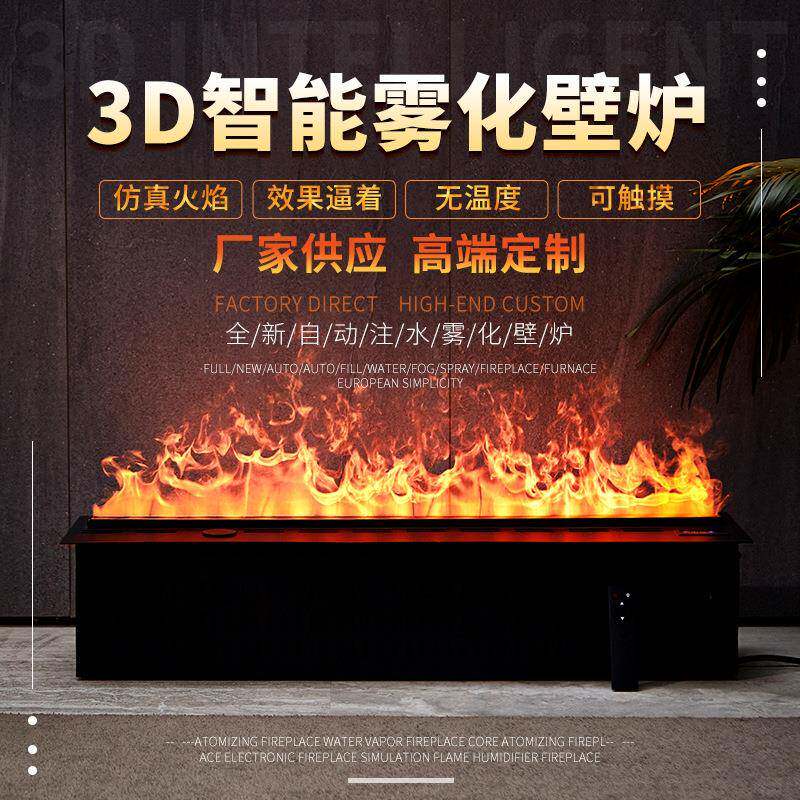 D雾化壁炉水蒸汽壁炉喷雾壁炉电子壁炉仿真火焰加湿器壁炉嵌入式