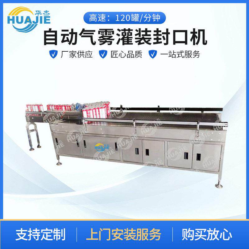 厂家直销气雾剂装机气雾喷雾气加盖包装灌装机全气动控制防爆