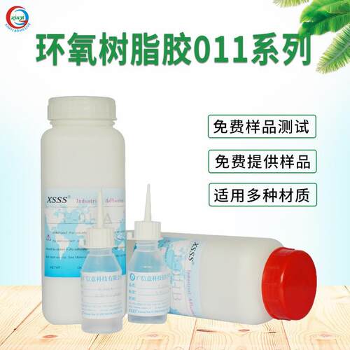 011环氧树脂胶AB胶水透明强力速干陶瓷木材金属密封胶水晶饰品胶