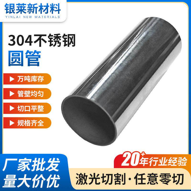 不锈钢圆管厂家加工201/304圆管激光切割304不锈钢水管现货