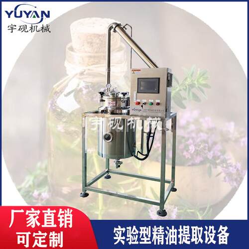 玫瑰艾草精油提取设备 桂花精油/纯露提取分离精油纯露蒸馏器