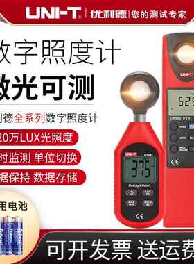优利德数字式照度计UT381/UT383BT测光仪器高精度微光测量仪UT382
