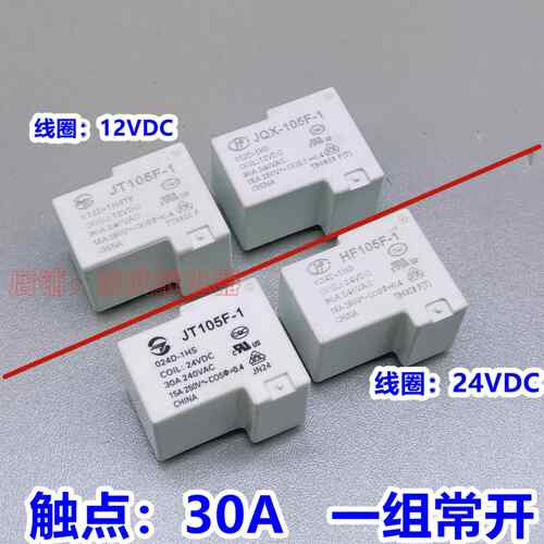 宏发T90 HF105F-1 012D-1HS 024D-1HS JT105F-130A 4脚焊机继电器