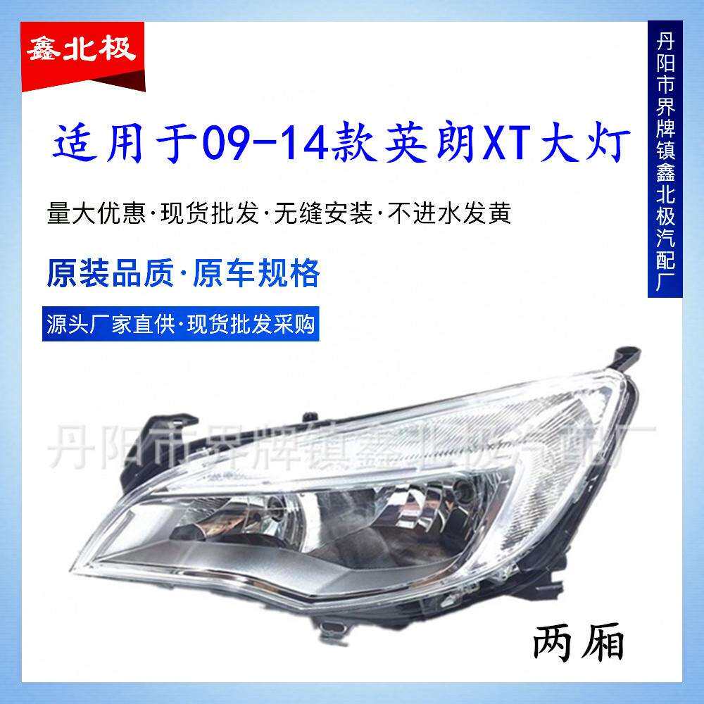 适用于别克英朗XT大灯总成091011121314款英朗两厢前大灯原装