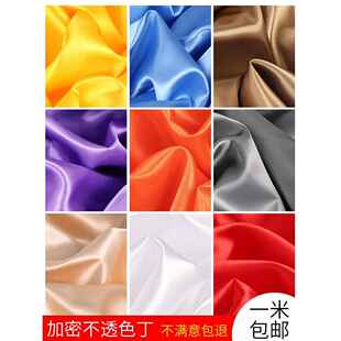 绸缎布料面料加密缎面色丁布料彷真丝衣服礼盒内衬布红绸布丝绸布