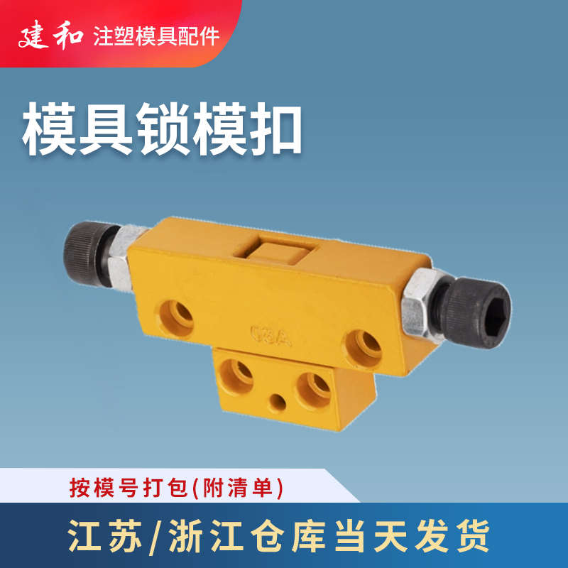 Y721台湾模具锁模扣铁开闭器五金配件铁拉钩边锁DTP08A扣机锁模器