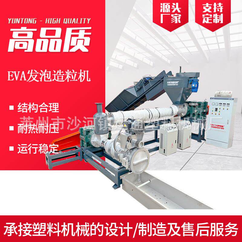 定 制EVA发泡造粒机 EVA鞋底发泡造粒机 EVA发泡料造粒机