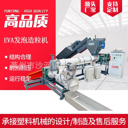 定 制EVA发泡造粒机 EVA鞋底发泡造粒机 EVA发泡料造粒机