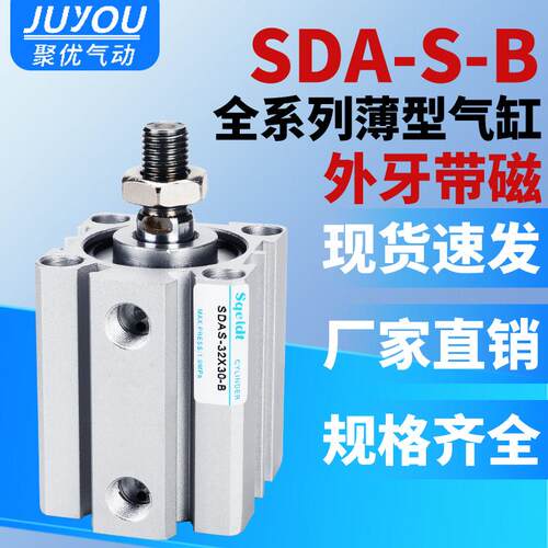外牙外螺纹小型气动薄型气缸SDA12/16/20/25/32/40/63-30*50-S-B