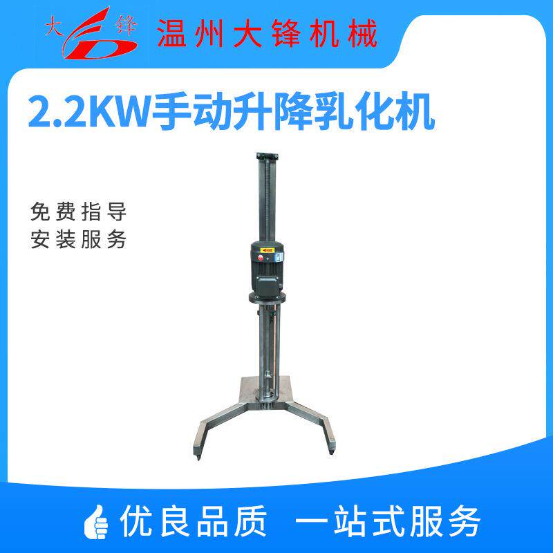 小型手动升降乳化机高剪切均质分散混合分解搅拌破碎搅拌机304