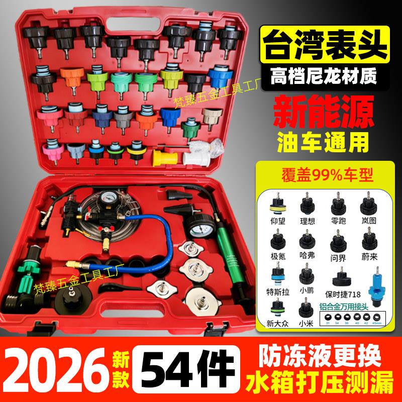 新能源车专用汽车水箱测漏仪 防冻液加注压力检测套组