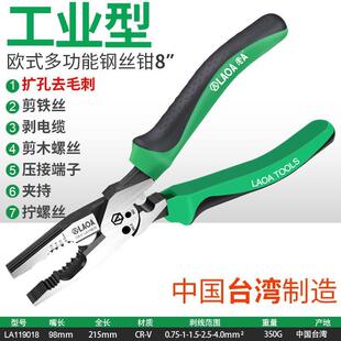 专业型压线电工钳子 8寸6合1多功能尖嘴钳 LA119008 LAOA 老A