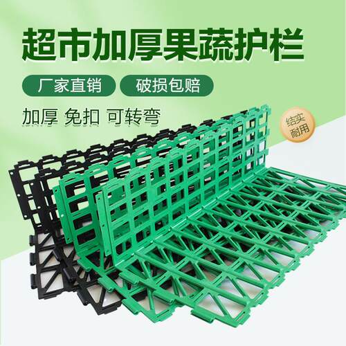水果护栏挡板超市生鲜果蔬围栏隔断货架分隔板厚塑料围栏蔬菜栅栏