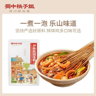 蜀中桃子姐钵钵鸡调料料乐山正宗冷锅串串麻辣烫底料包官方旗舰店