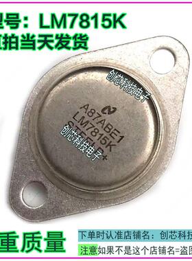 LM7815K MC7815CK L7815K稳压三端拆机原码金封三极管现货包测好