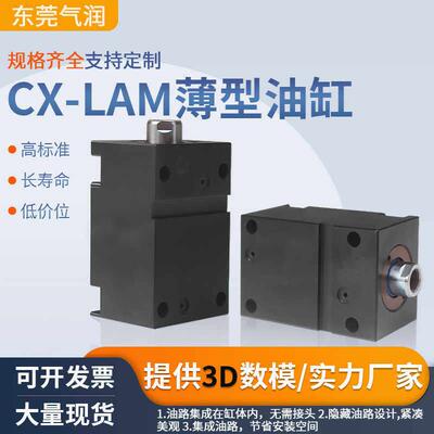 新品卧式油路板式薄型模具油缸CX-LAM32X10X20侧面安装扁形油缸