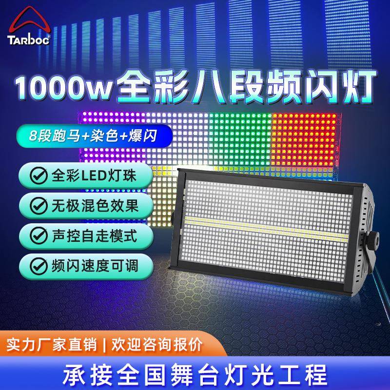 LED八段频闪灯舞台演出爆闪灯直播酒吧氛围背景灯光迪厅8+8频闪灯