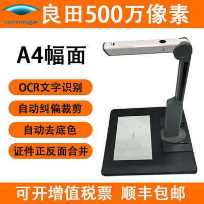 仪500自动识别文件 专用 合同办公室扫描仪良田  拍s500l万像素高