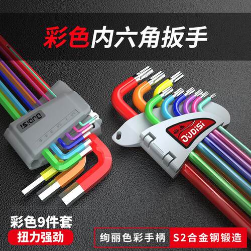 内六角扳手万能套装内六方螺丝刀6角工具彩色六角加长六匙多功能