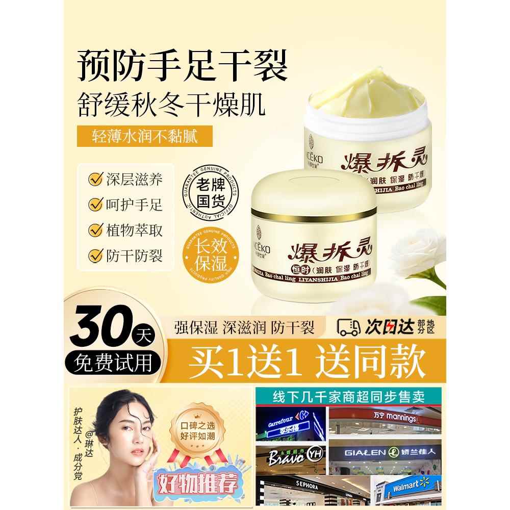 爆拆灵正品护手霜滋润保湿防干舒缓手足润肤霜脚后跟干裂护理霜