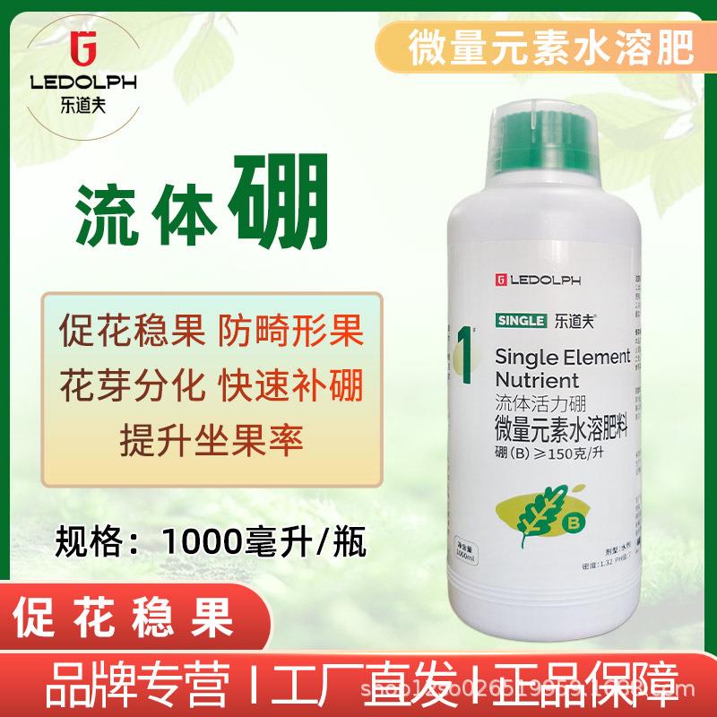 流体硼液体硼叶面肥硼肥果树促花稳果提高坐果率农用硼肥