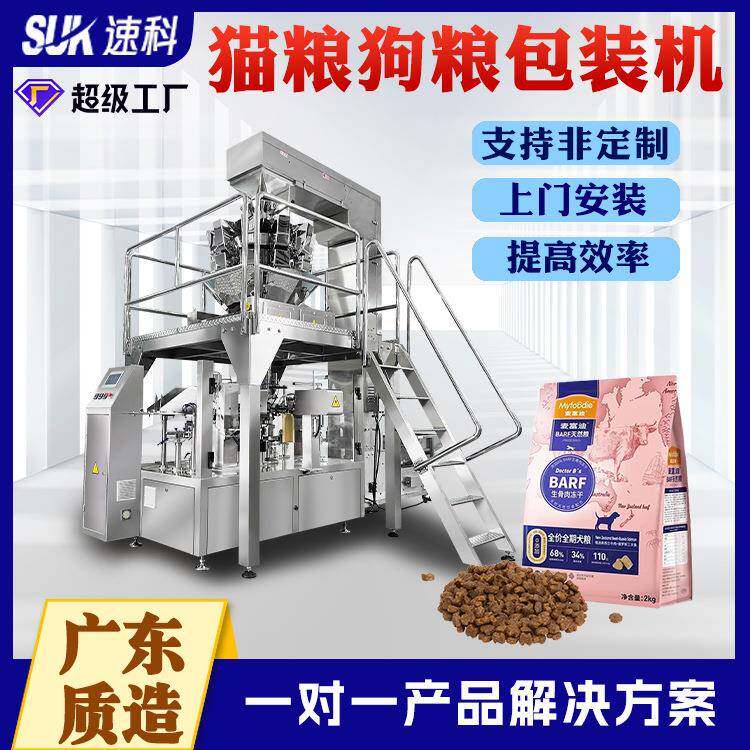 全自动猫粮狗粮给袋式包装机宠物冻干零食定量分装机龟鸟饲料包装