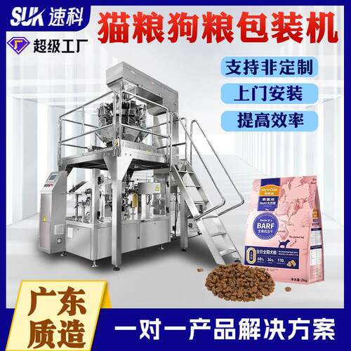 全自动猫粮狗粮给袋式包装机宠物冻干零食定量分装机龟鸟饲料包装