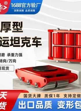 直行转向万向搬运坦克车6T-6T吨100吨重型钢轮搬运小地坦克车