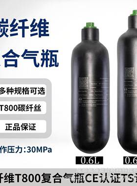 呼吸器用0.6L/0.62L碳纤维气瓶0MPA纤维气瓶高压气瓶0MPA潜水瓶