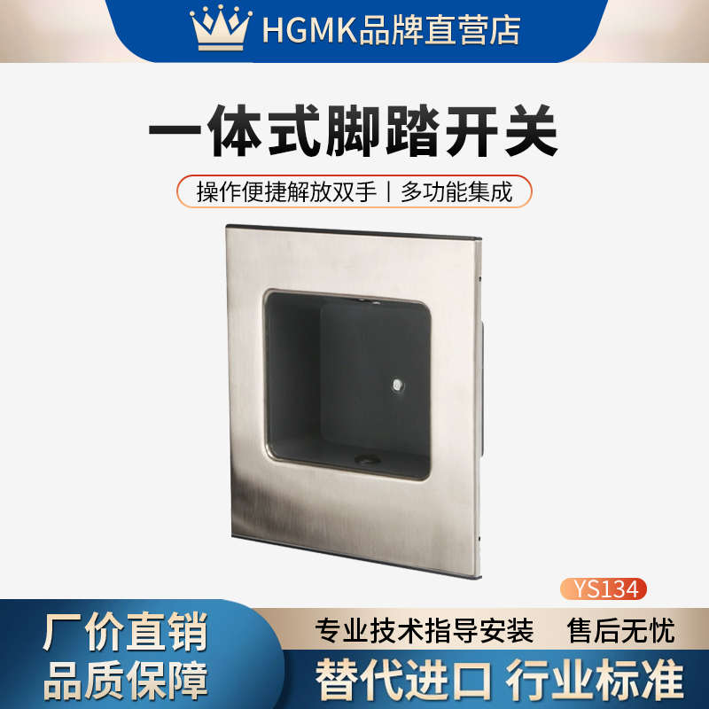 免插线门禁配件感应医院门自动门开关一体式脚踏开关YS134