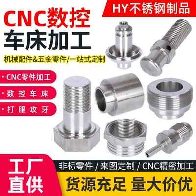 cnc数控车床加工中心不锈钢铜铝零件精密五金来图定制非标定做