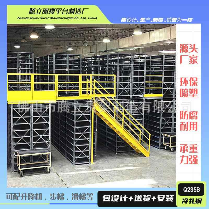 GUR腾立五金建架材库搭仓建二层平阁楼式货架仓台储货钢构平台制