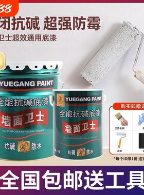 抗碱底漆渗透封闭防水打底白色涂料乳胶漆墙面漆滚筒毛刷防霉净味