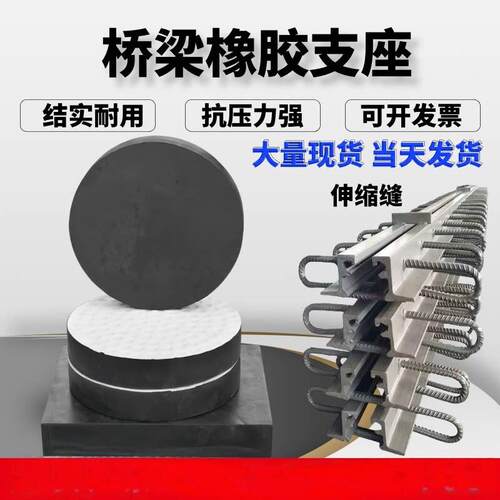 公路桥梁橡胶支座四氟滑板式圆形GYZ矩形GJZF4盆高阻尼垫块伸缩缝