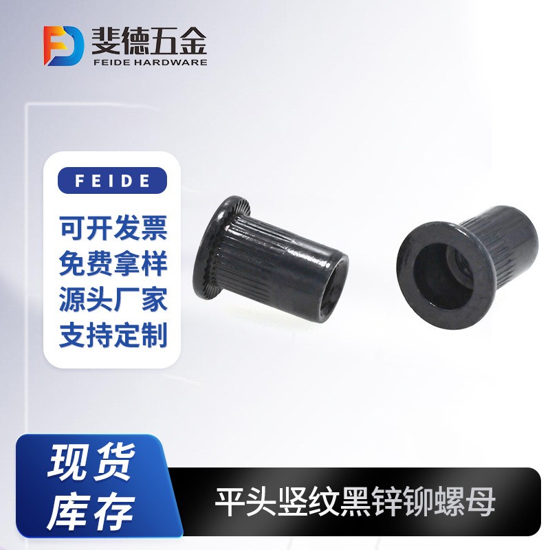 平头竖纹拉铆螺母大边竖纹铁镀锌铆螺母黑锌拉帽黑色拉铆螺母