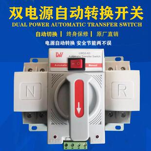 外贸出口双电源自动转换开关2P转换切换开关220V380V单相三相四线