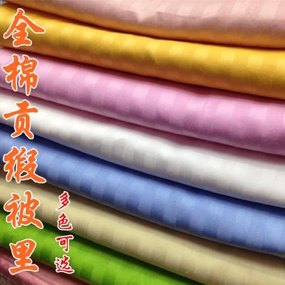 纯色全棉贡缎被里 丝绸被面被夹里 结婚庆织锦缎加厚被里缎条包布