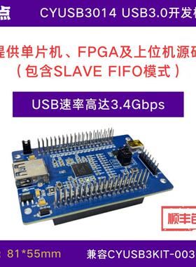 CYUSB3014 USB3.0高速开发板 Cypress FX3 兼容CYUSB3KIT-003模块