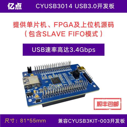 CYUSB3014 USB3.0高速开发板 Cypress FX3 兼容CYUSB3KIT-003模块